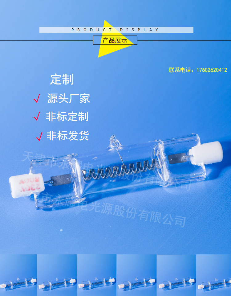 遠(yuǎn)（近）紅外線加熱管