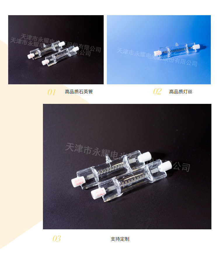 遠(yuǎn)（近）紅外線加熱管