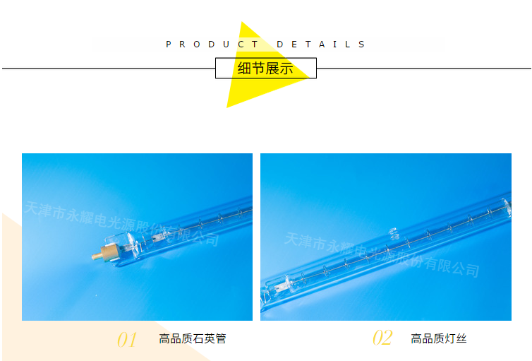 遠（近）紅外線加熱管
