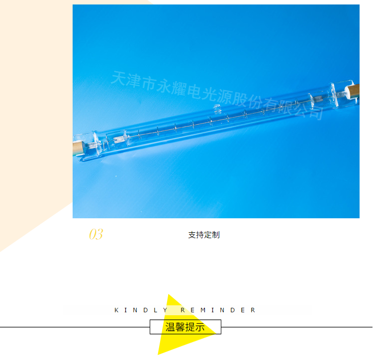 遠（近）紅外線加熱管