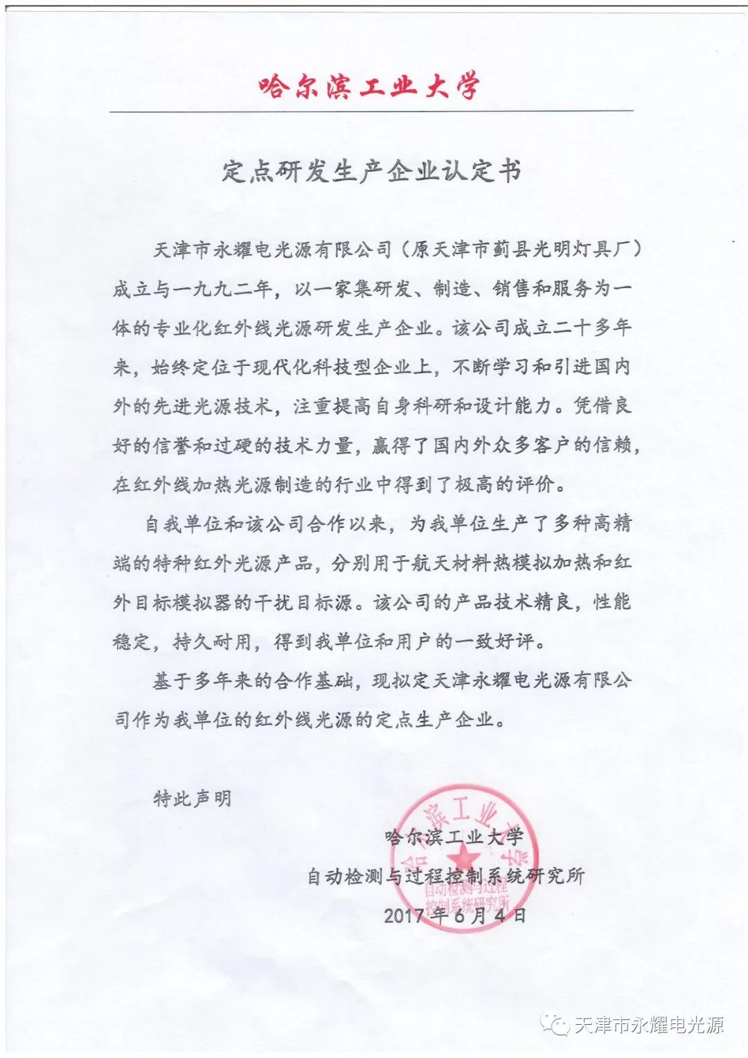 遠（近）紅外線加熱管